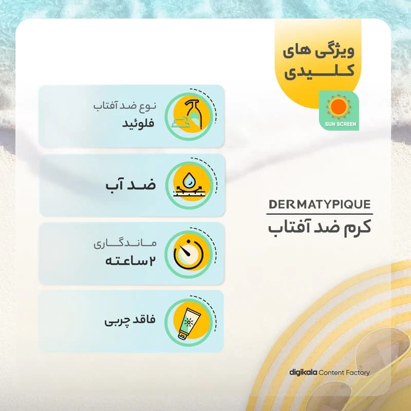 کرم ضدآفتاب درماتیپیک مدل Oil- free، حجم 50 میلیلیتر — تصویر ۸