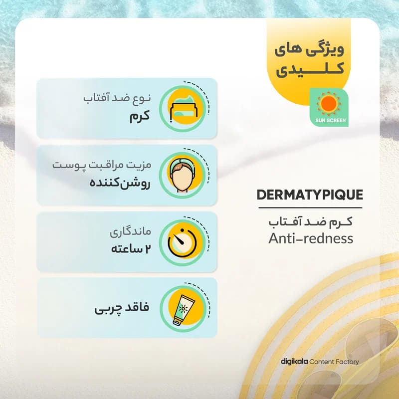 کرم ضد آفتاب بدون رنگ درماتیپیک SPF50 مدل Anti_redness محافط UVB, UVA مناسب انواع پوست حجم 40 میلیلیتر — تصویر ۷