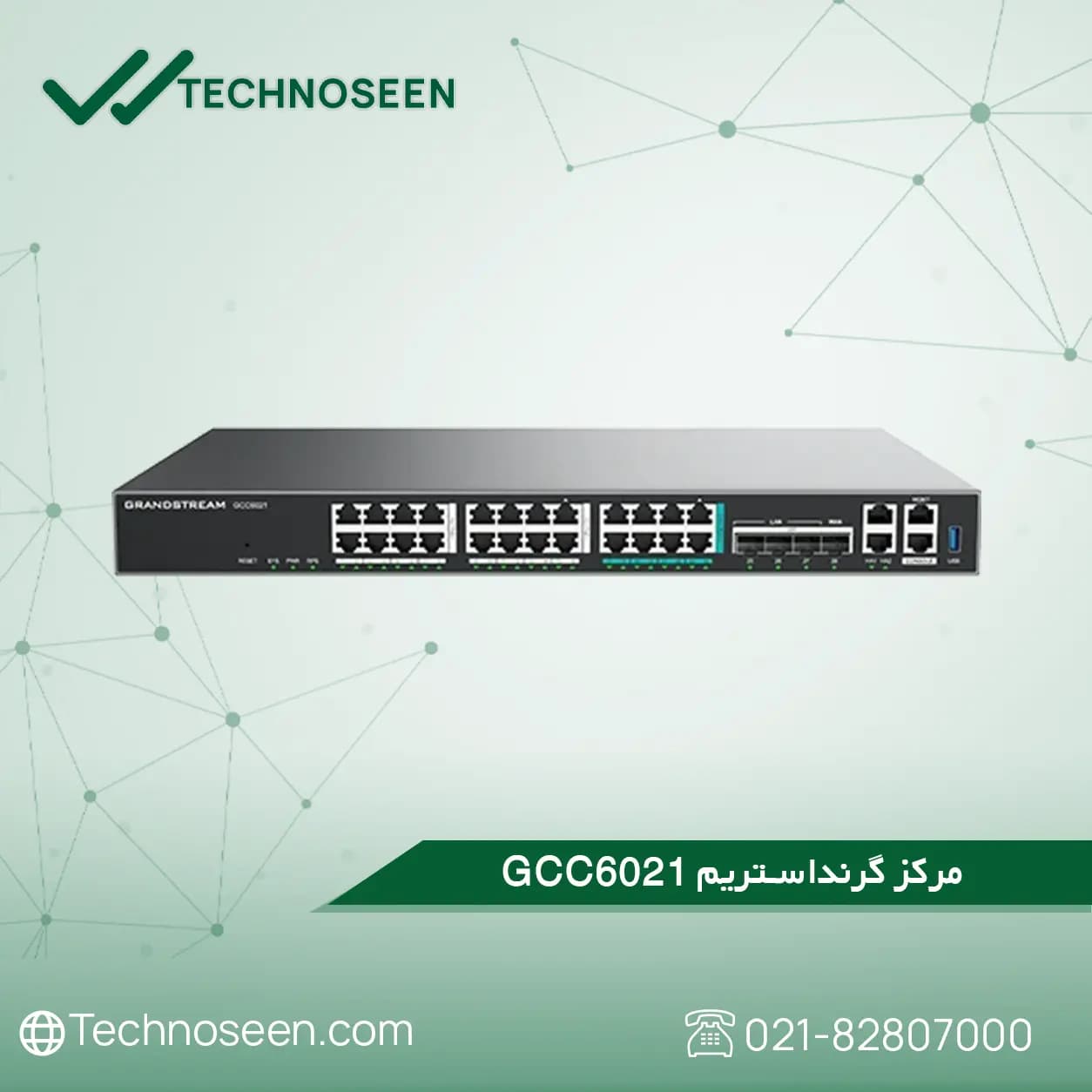 مرکز گرنداستریم GCC6021