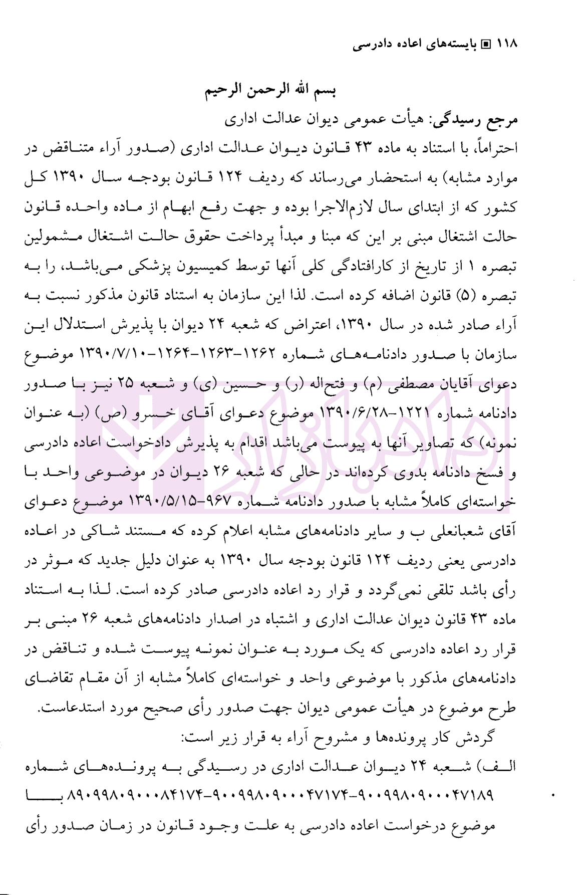 بایسته های اعاده دادرسی | دکتر بهرامی — تصویر ۸