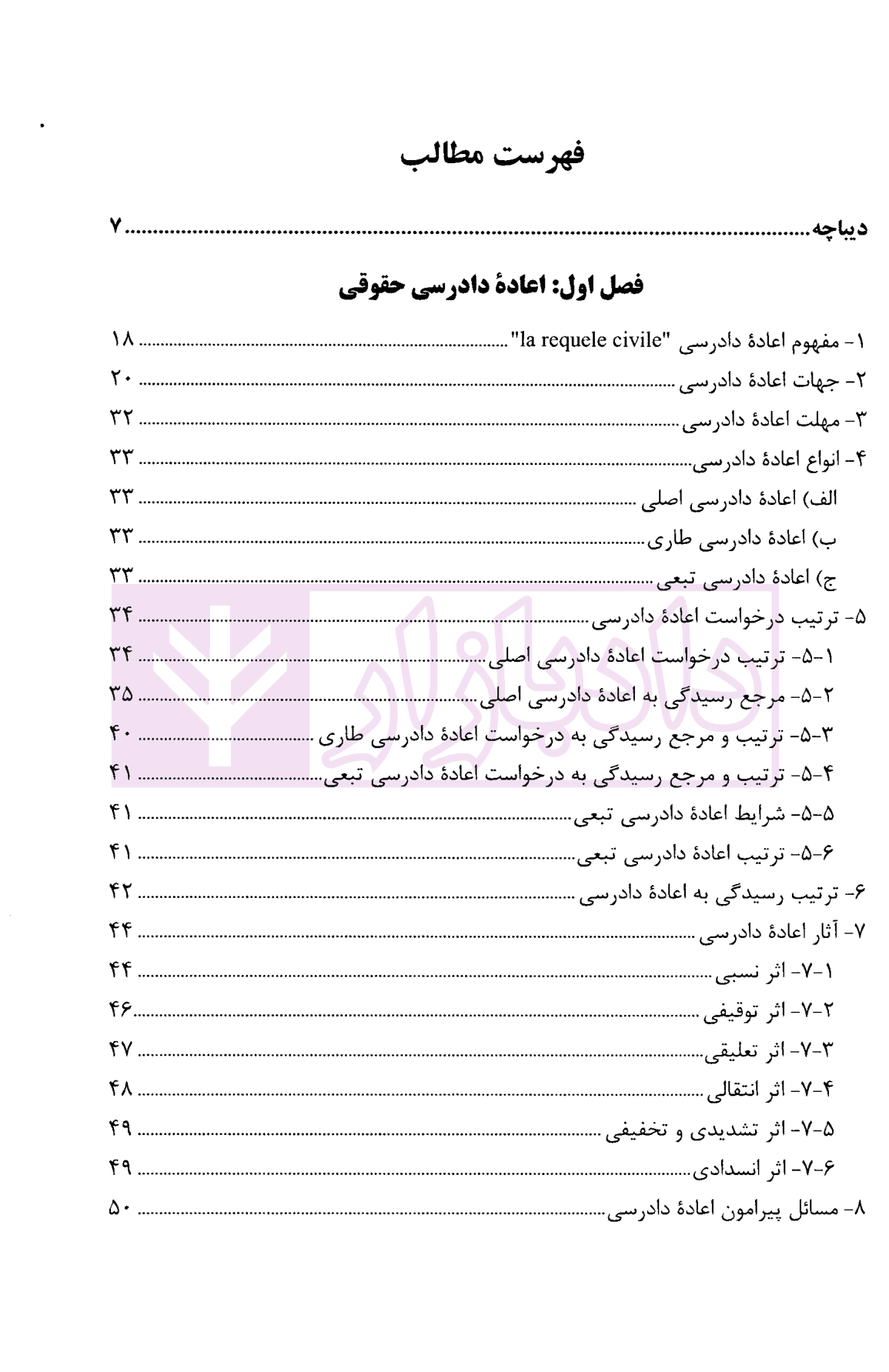 بایسته های اعاده دادرسی | دکتر بهرامی — تصویر ۲