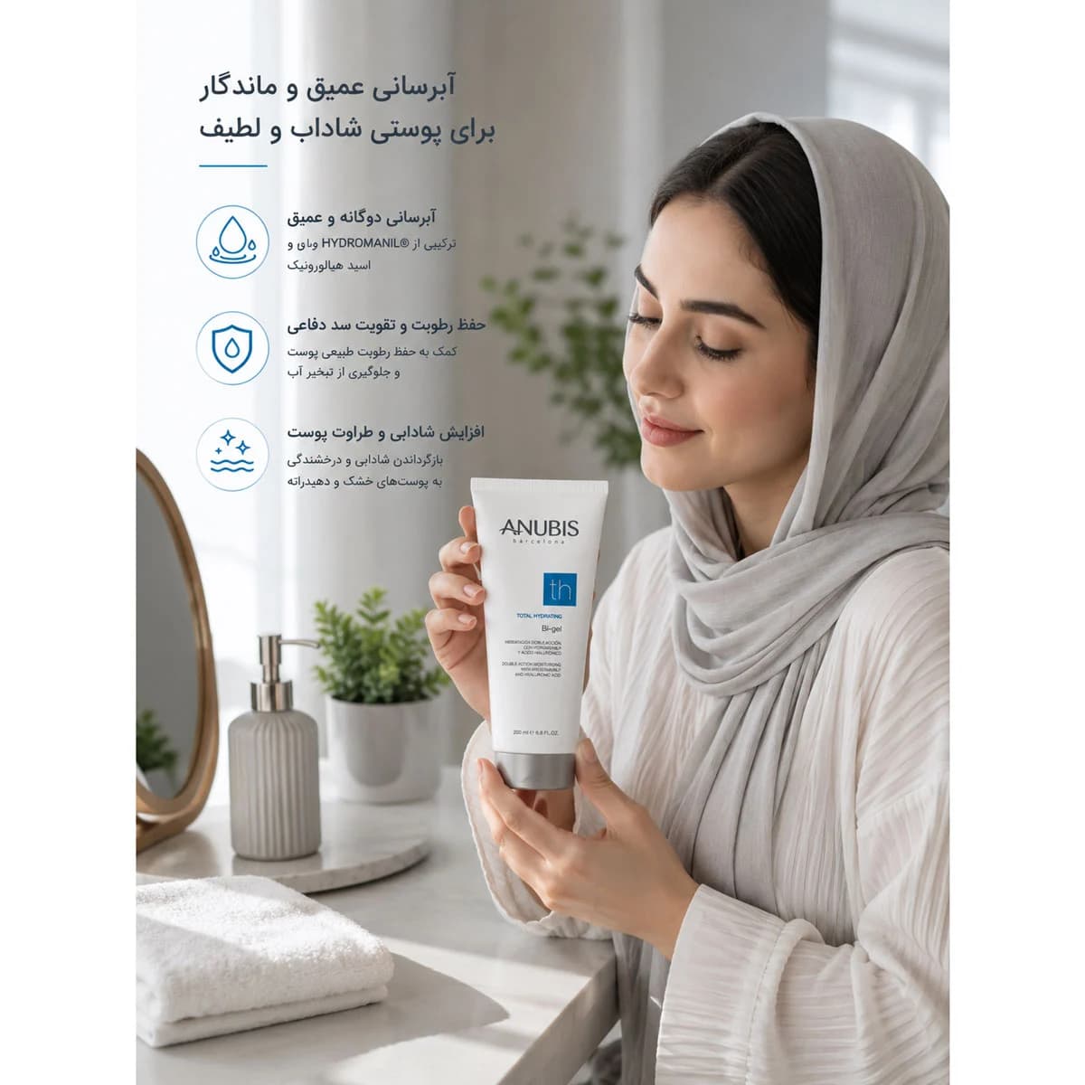 کرم آبرسان و رطوبت رسان آنوبیس مناسب انواع پوست 200 میل — تصویر ۲
