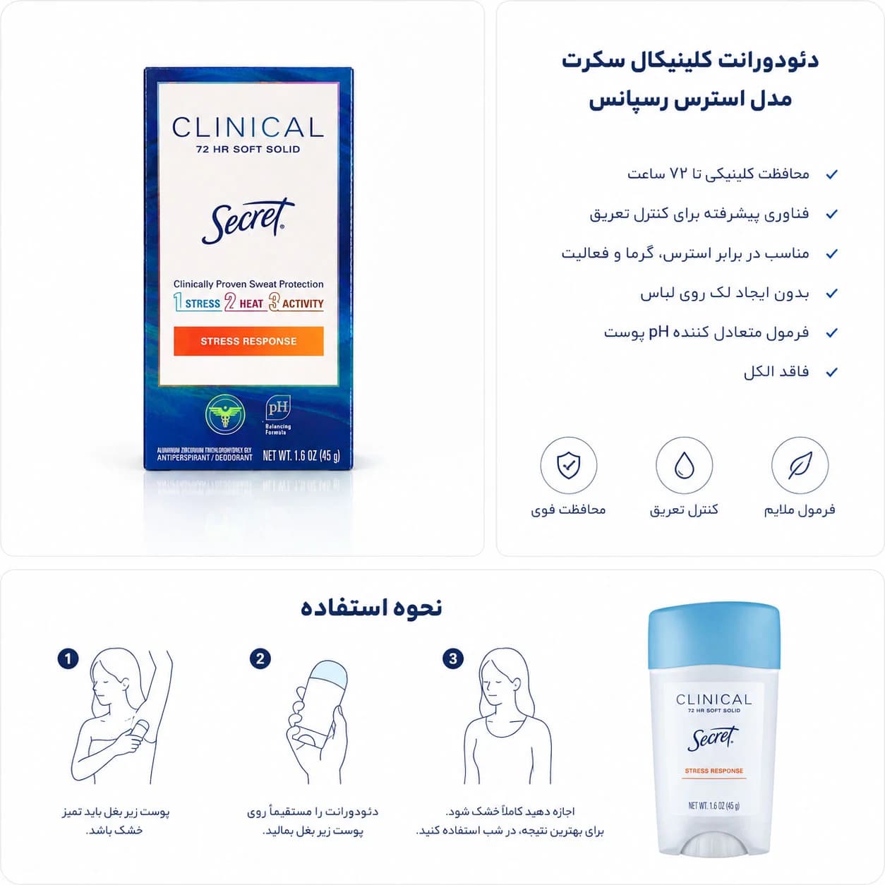 استیک ضد تعریق استرس ریسپانس سکرت کلینیکال — تصویر ۳