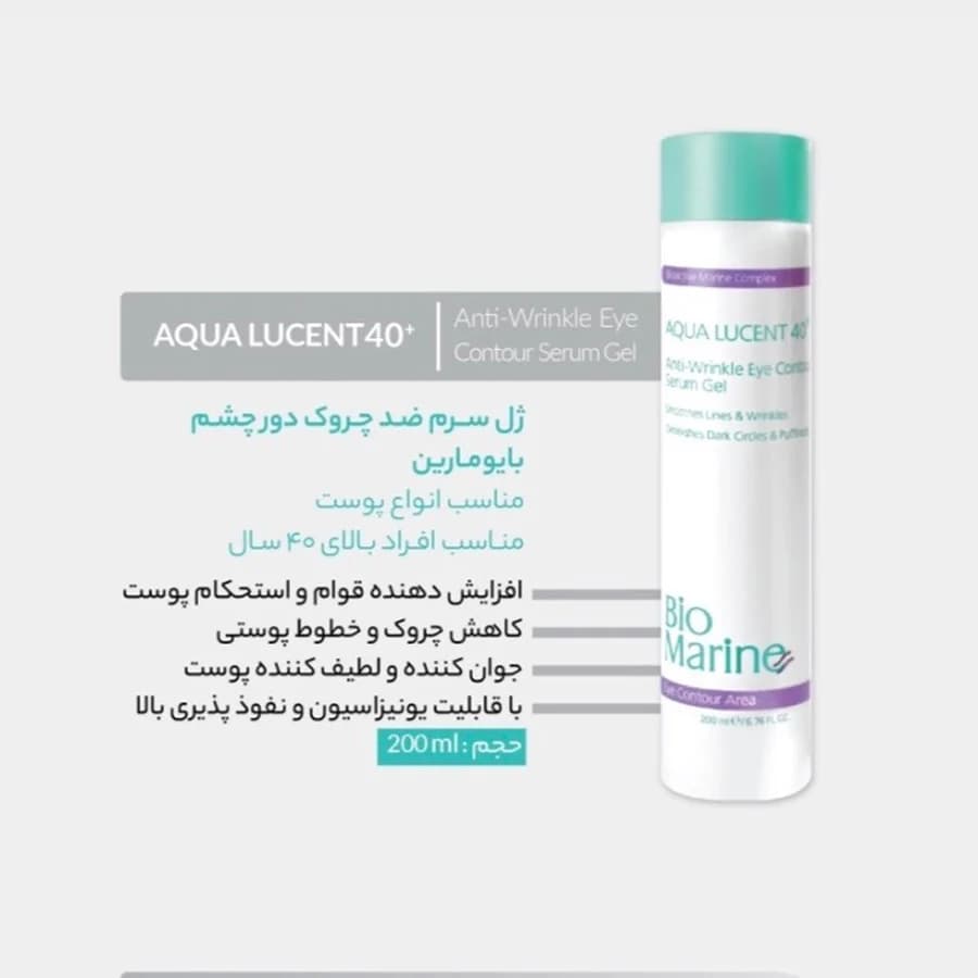 ژل سرم ضد چروک دور چشم بایومارین 200 میل — تصویر ۲