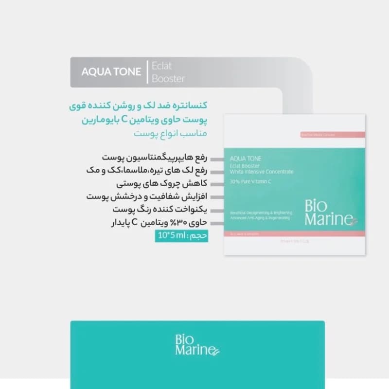 کنسانتره ضد لک و روشن کننده قوی پوست حاوی ویتامین C بایومارین 5*10 میل — تصویر ۲