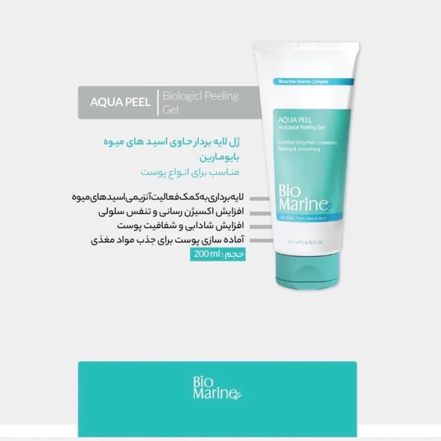 ژل لایه بردار حاوی اسید های میوه بایومارین 200 میل — تصویر ۲