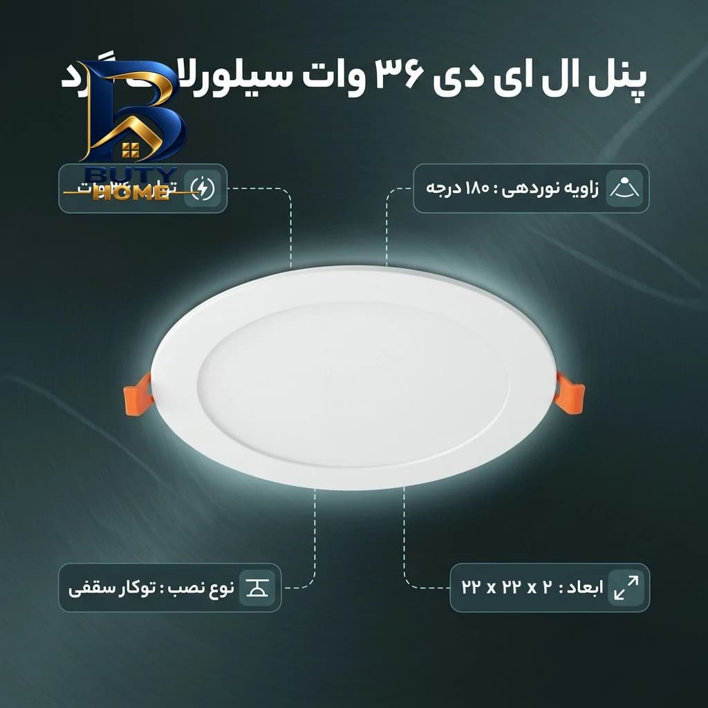پنل ال ای دی ۳۶ وات سیلورلایت مدل فول لایت فنر متغیر گرد طرح توکار — تصویر ۱۰