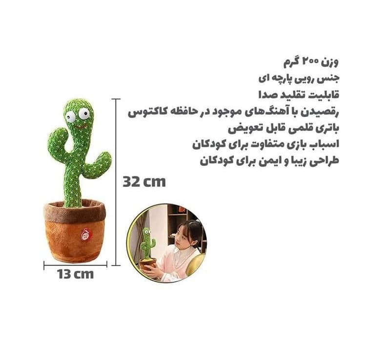 عروسک کاکتوس سخنگو موزیکال باتری خور — تصویر ۶