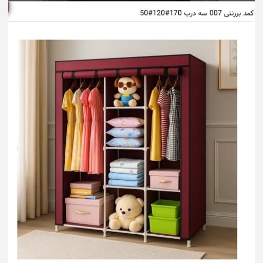 کمد برزنتی ارگانایزر جالباسی کیمیا مدل 007 مبلمان اورلین مدل 976011