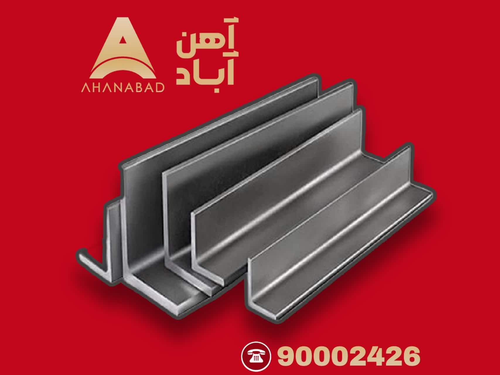 نبشی 8*100*100 ناب تبریز 6 متری کارخانه