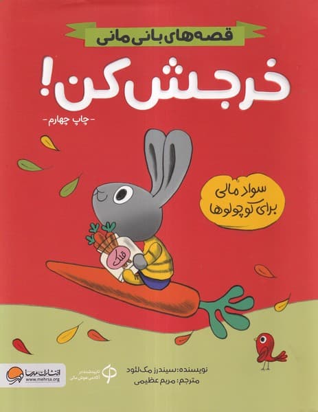 قصههايبانيماني(خرجشكن)مهرسا #