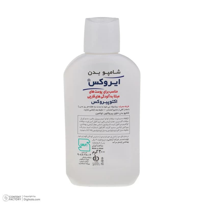 شامپو ضد قارچ بدن ایروکس مدل اکتوپیروس مناسب انواع پوست وزن 200 گرم — تصویر ۵