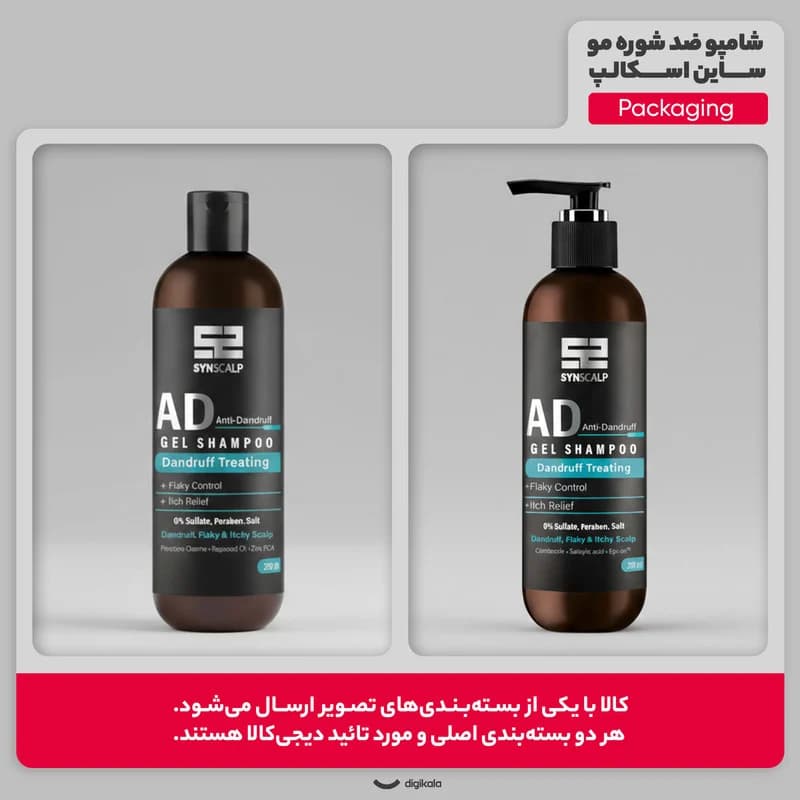 شامپو ضدشوره ساین اسکین مخصوص موهای دارای شوره، وزن 280 میلیلیتر مدل AD، بدون سولفات، پارابن و نمک، ضدالتهاب و ضد خارش — تصویر ۲