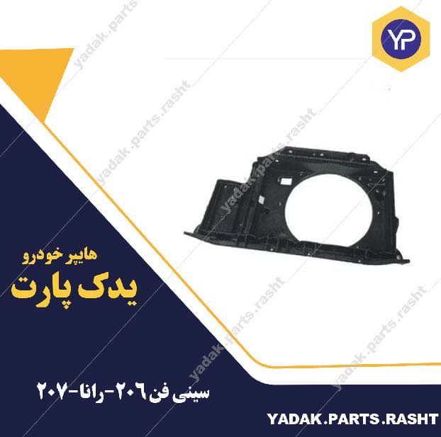 سینی فن 206 رانا و 207 برند سینا فن