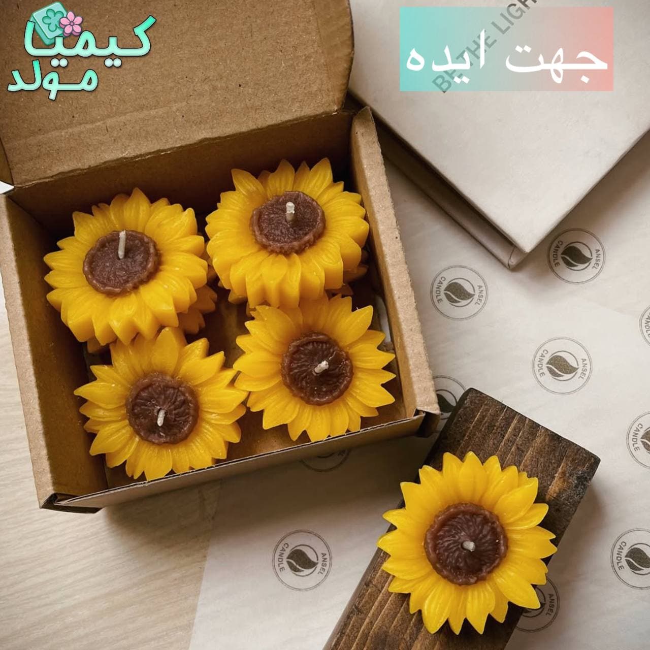 قالب سیلیکونی آفتابگردان ژورنالی کیمیامولد — تصویر ۴
