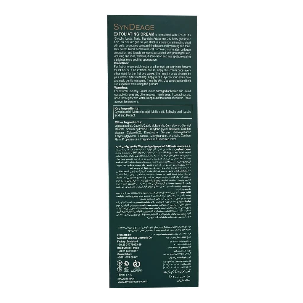 کرم لایه بردار سان دی ایج ساین اسکین 150 میلی لیتر — تصویر ۳