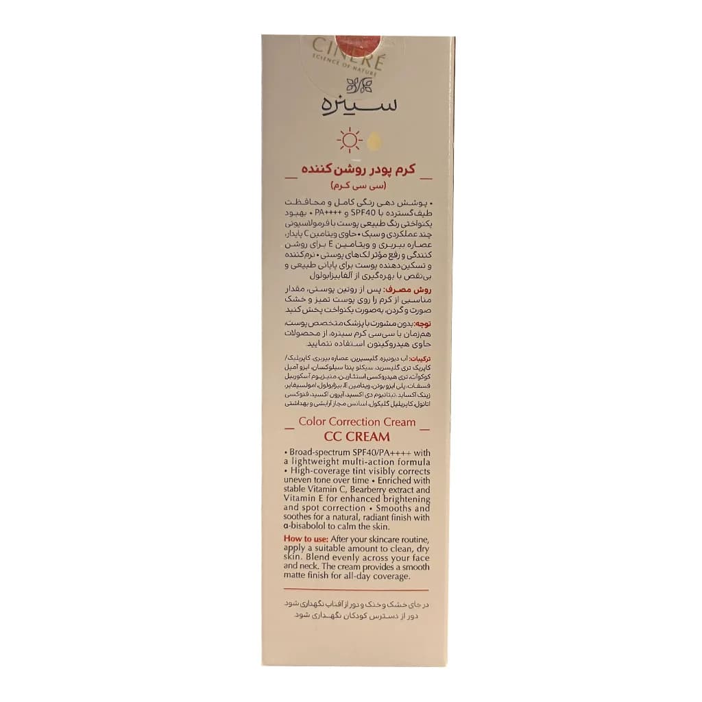 کرم پودر روشن کننده سینره بژ روشن (سی سی کرم) 40 میلی لیتر — تصویر ۳