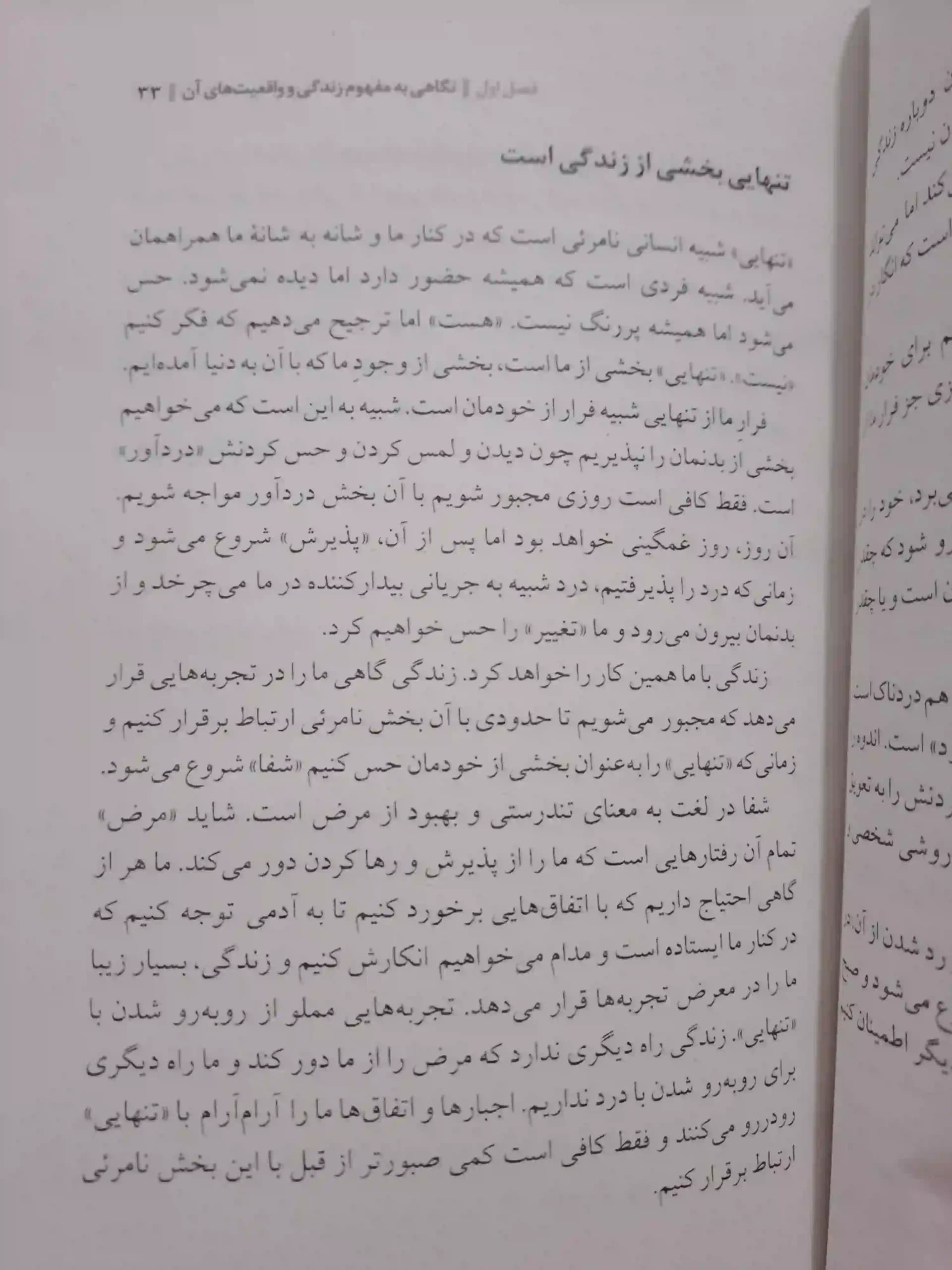 تکه هایی از کل منسجم — تصویر ۵