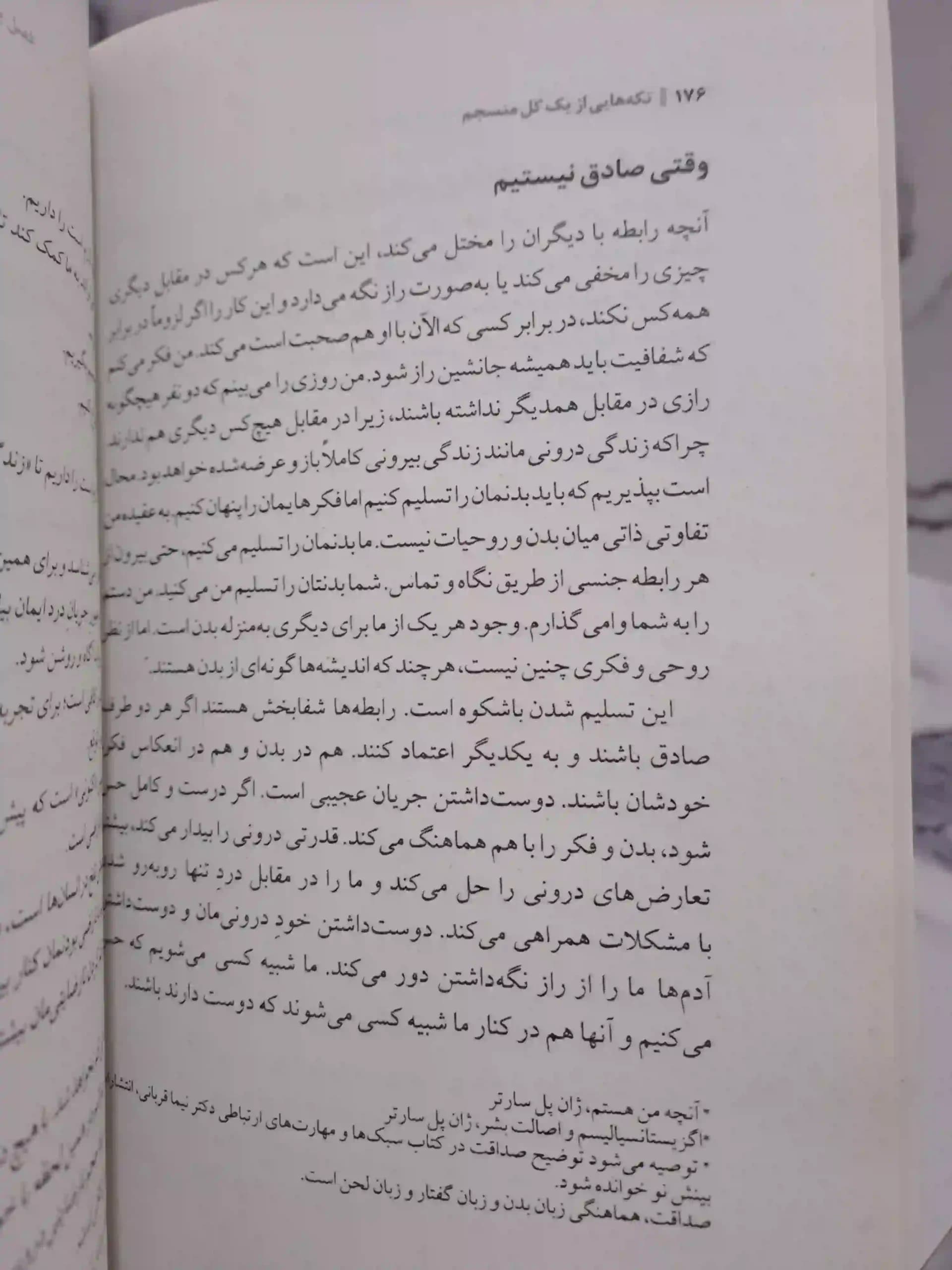 تکه هایی از کل منسجم — تصویر ۴