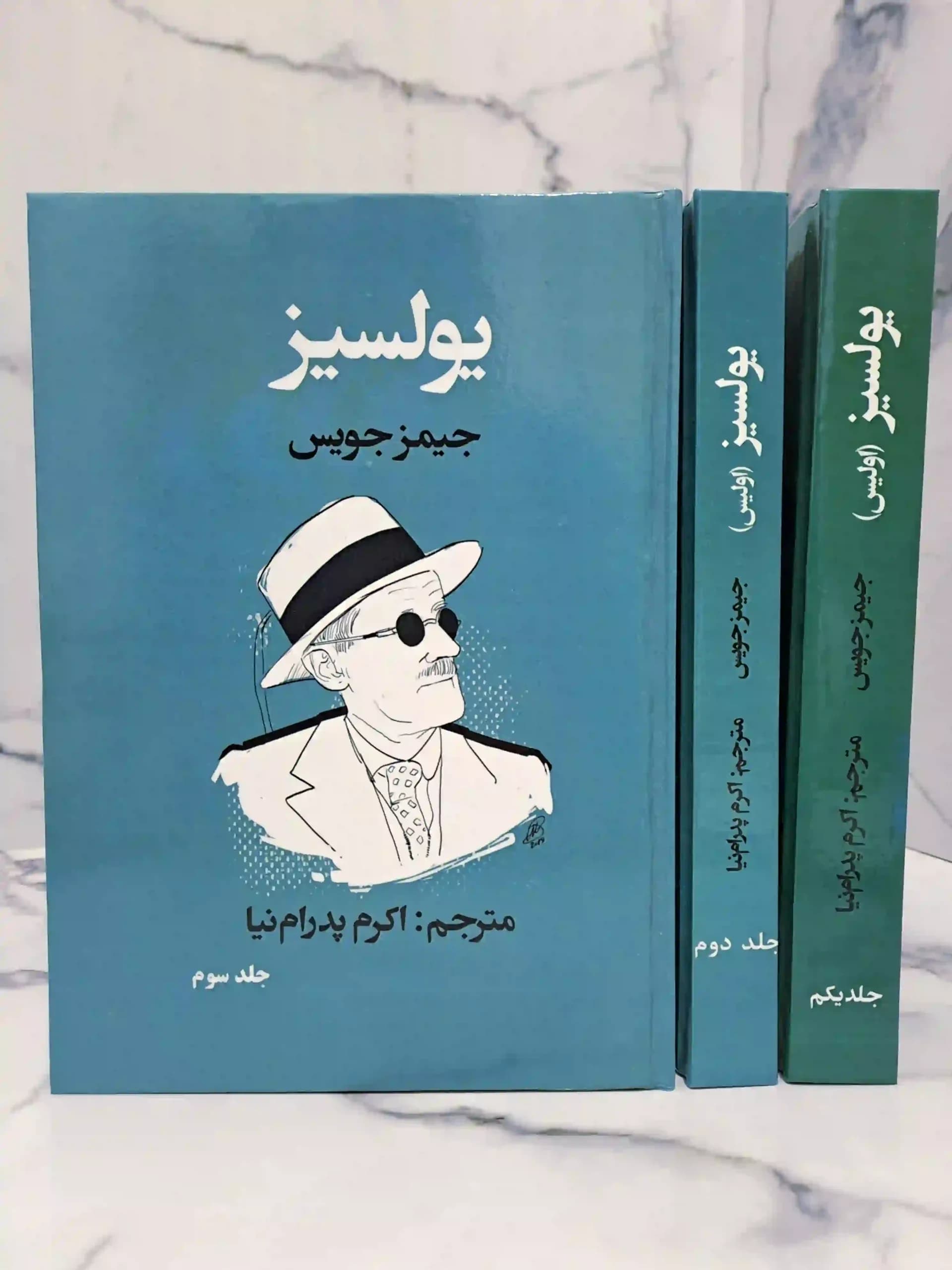 یولسیز (اولیس)