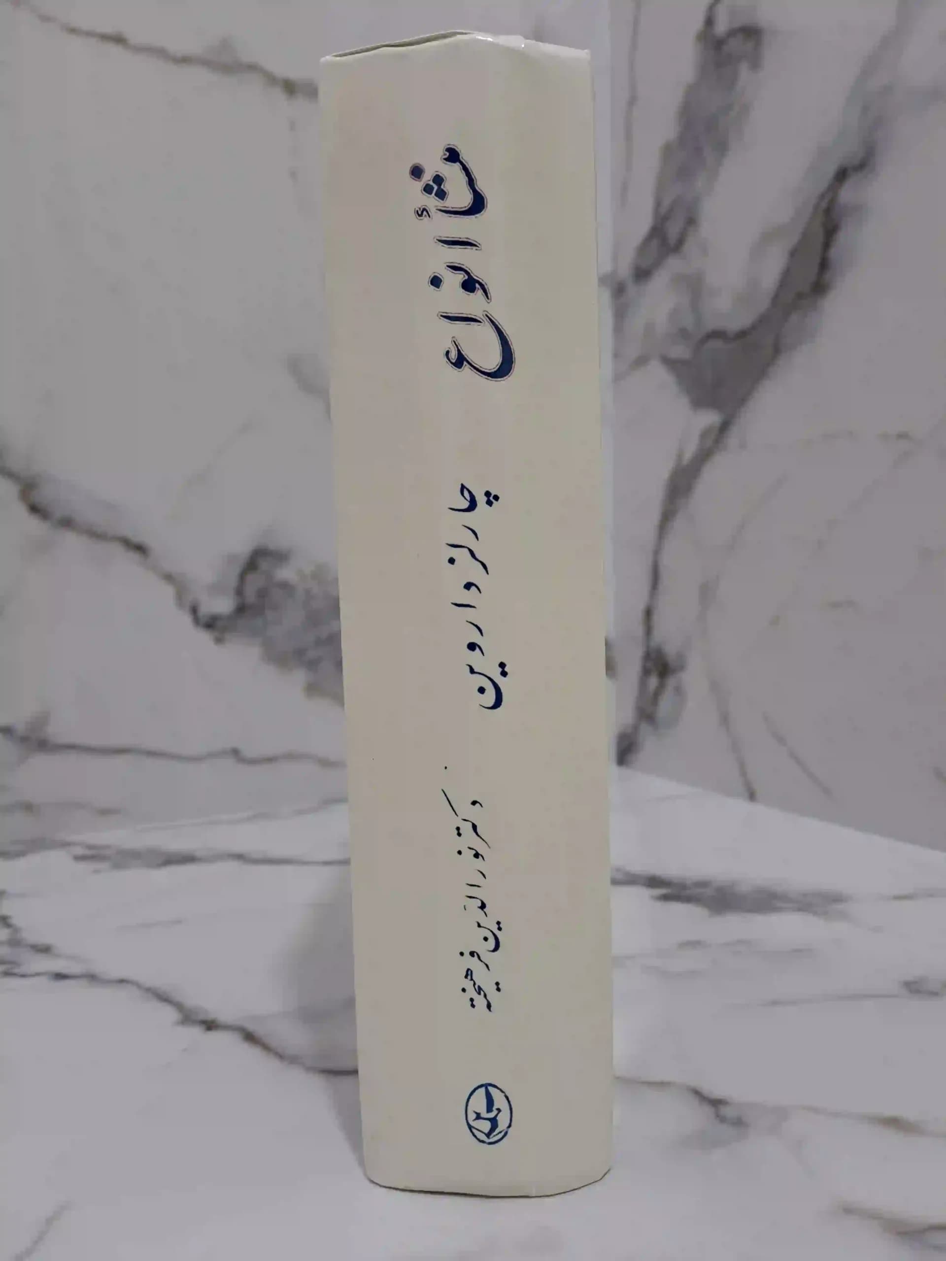 منشأ انواع — تصویر ۲