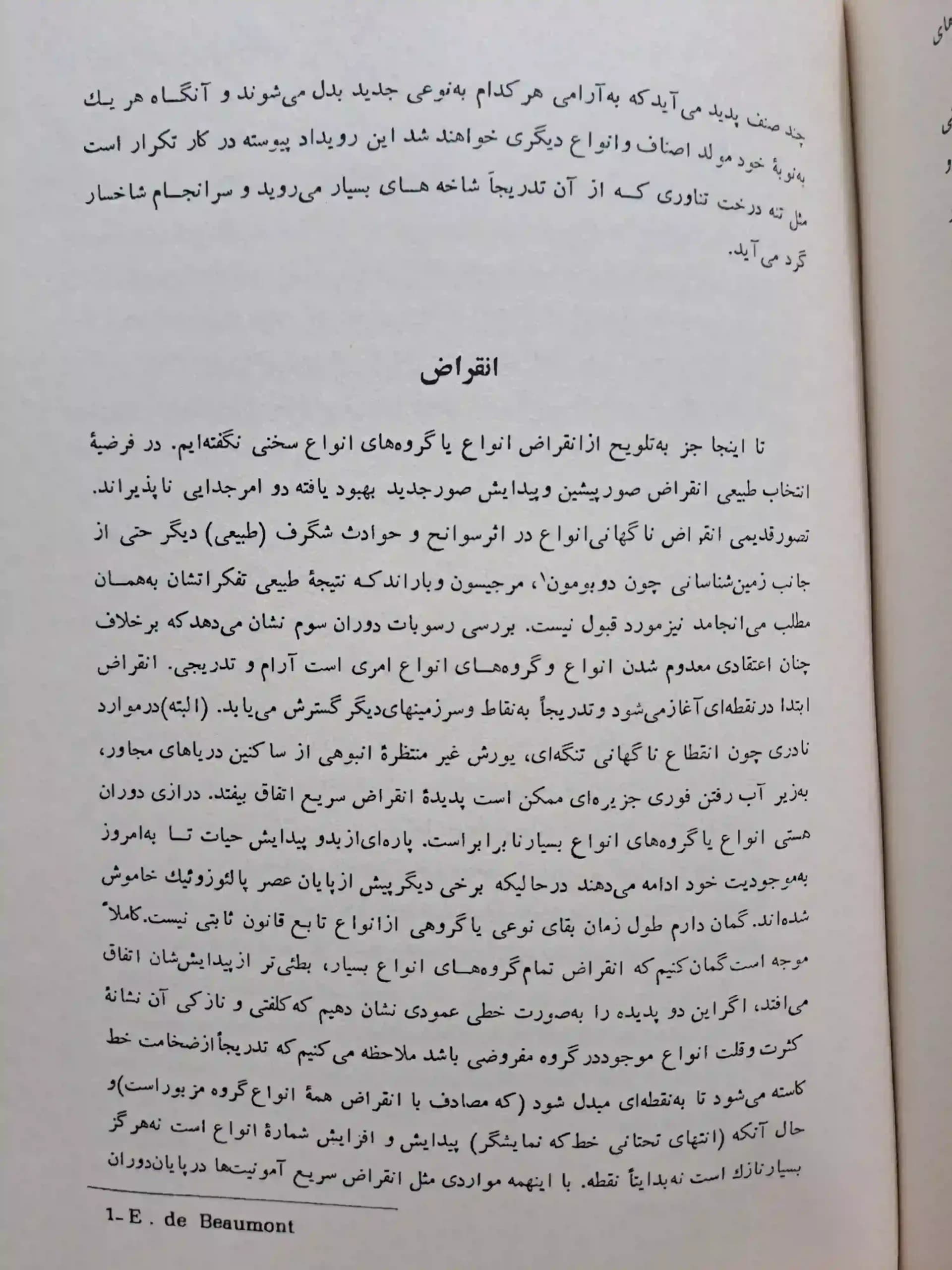 منشأ انواع — تصویر ۴