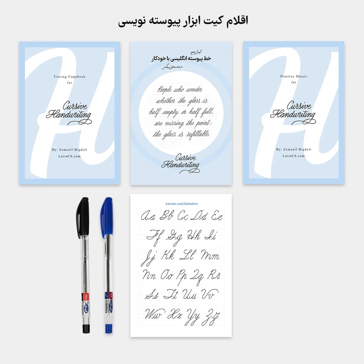 مجموعه کامل ابزار خط پیوسته نویسی + دوره آموزشی — تصویر ۲