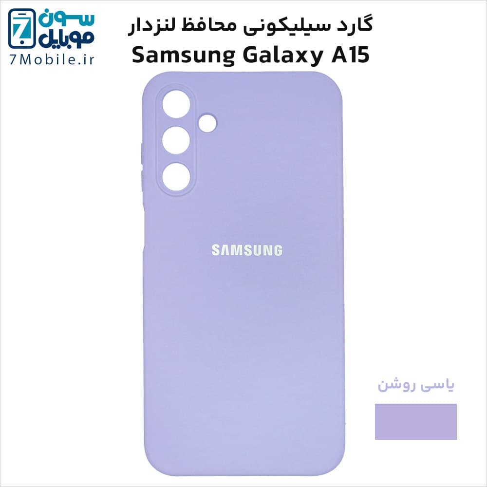 گارد (قاب) سیلیکونی محافظ لنزدار سامسونگ Samsung Galaxy A15 — تصویر ۶