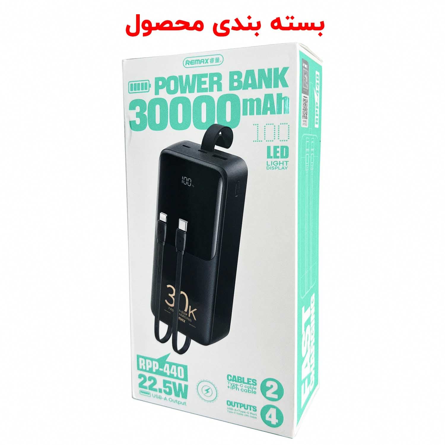 پاوربانک ۳۰۰۰۰ میلیآمپر ریمکس مدل RPP-440 به همراه کابل USB-C و لایتنینگ — تصویر ۳