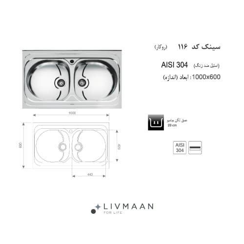سینک اخوان توکار مدل کد 116 — تصویر ۲