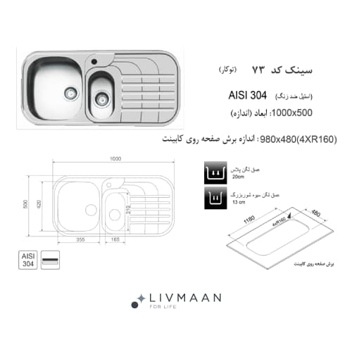 سینک اخوان توکار مدل کد 73 — تصویر ۲