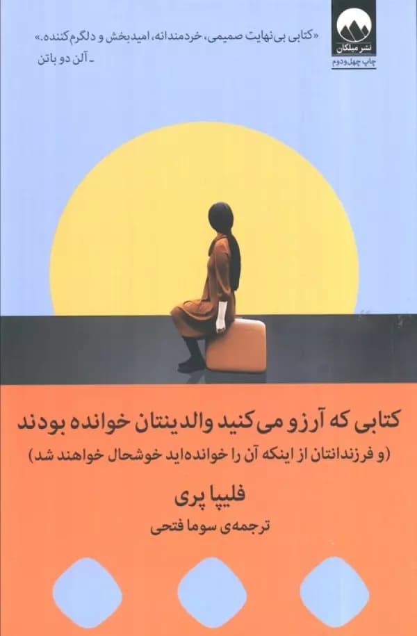 کتابی که ارزو می کنید والدینتان خوانده بودند فلیپا پری..فتحی/ملیکان1404 کد103813