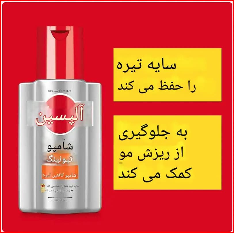 شامپو تیونینگ ضد ریزش و تیره کننده الپسین | Alpecin Tuning Shampoo 200 ml — تصویر ۲