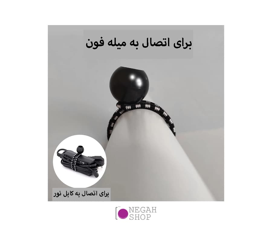 گیره و بند نگهدارنده فون و بکگراند — تصویر ۴
