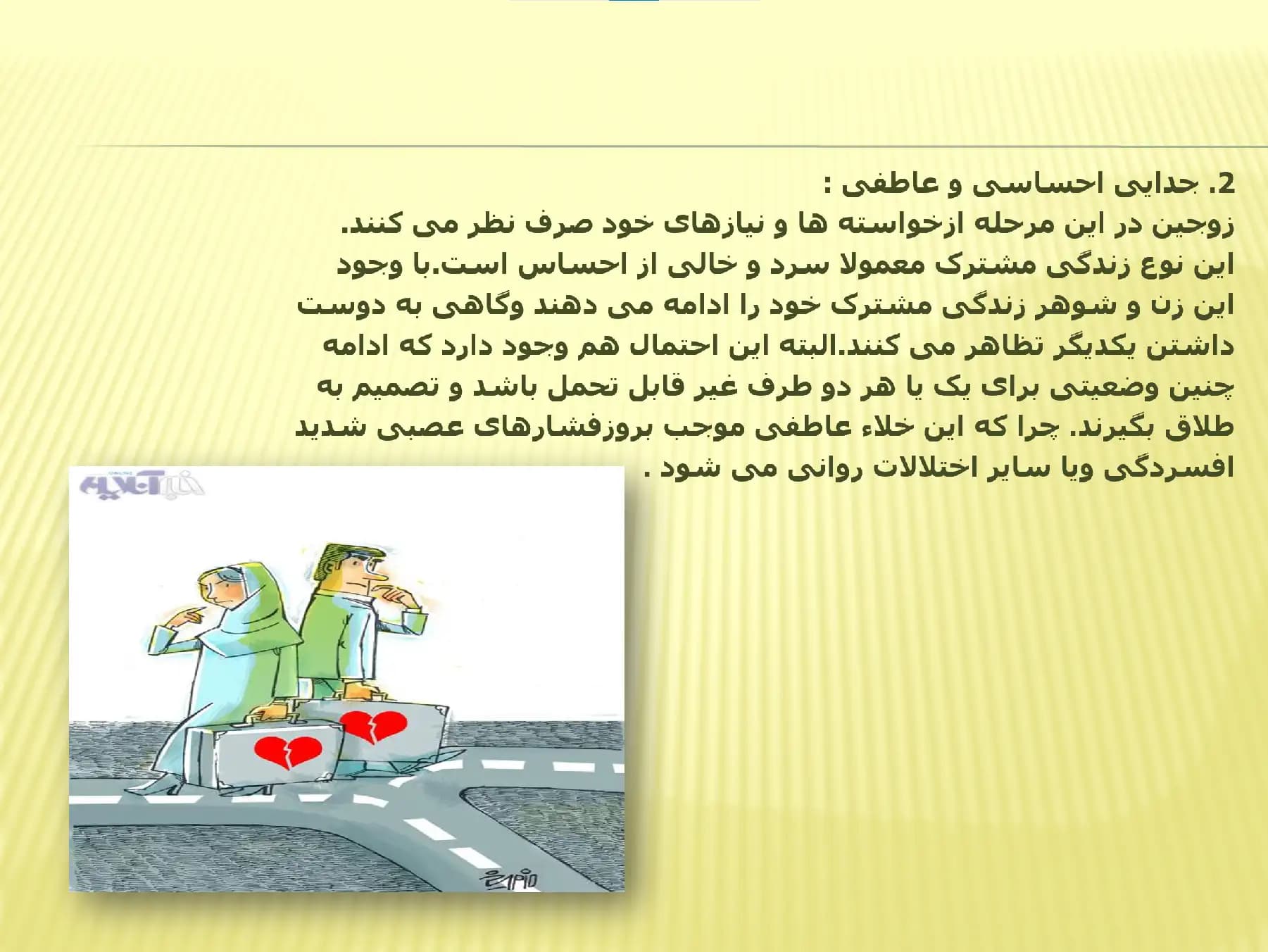 پاورپوینت مراحل طلاق و نظریه های مربوط به آن — تصویر ۵