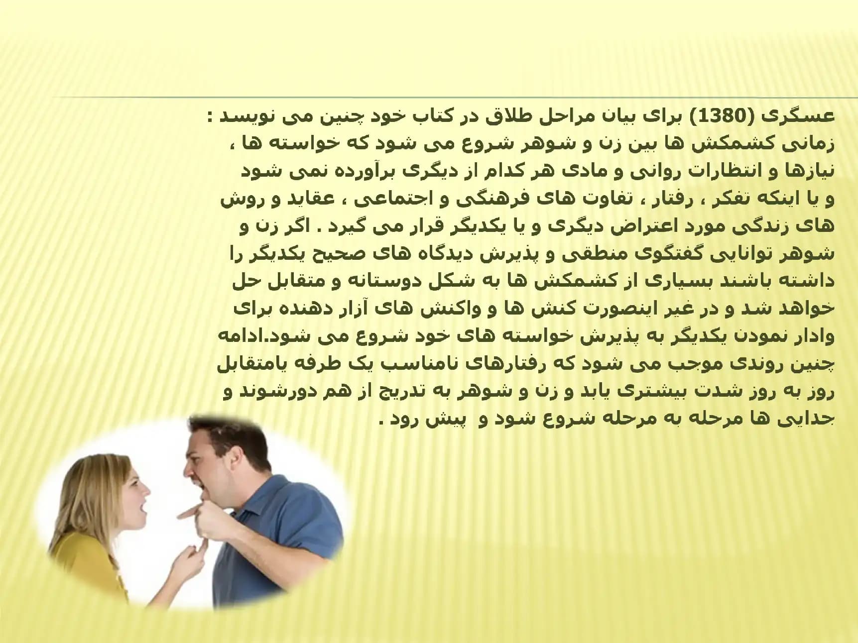 پاورپوینت مراحل طلاق و نظریه های مربوط به آن — تصویر ۲