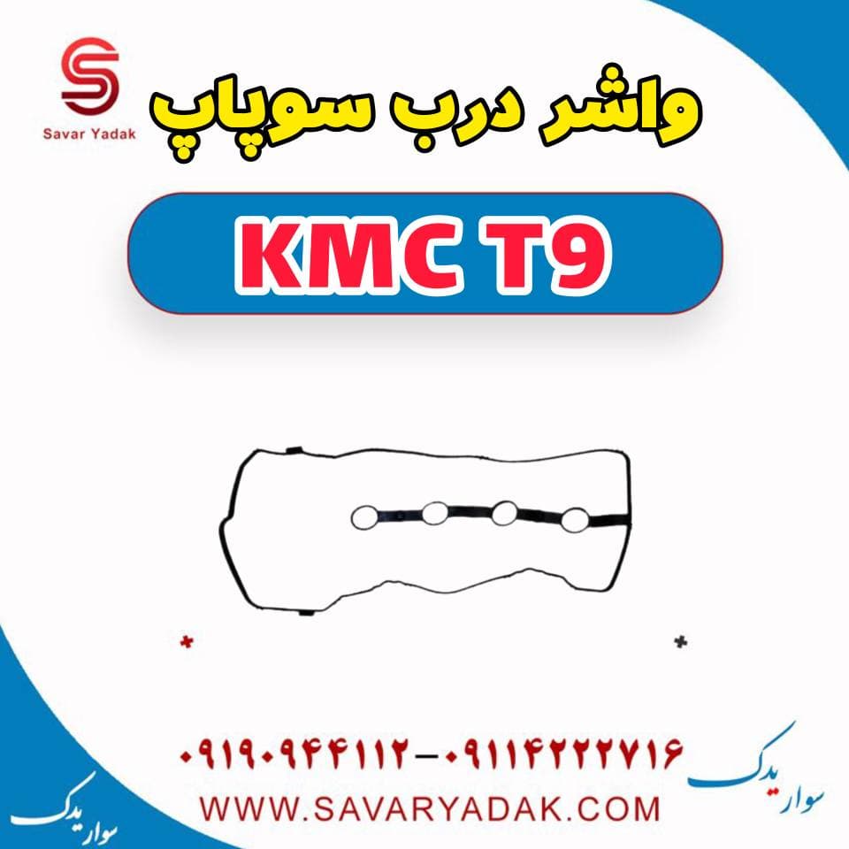 واشر درب سوپاپ KMC T9