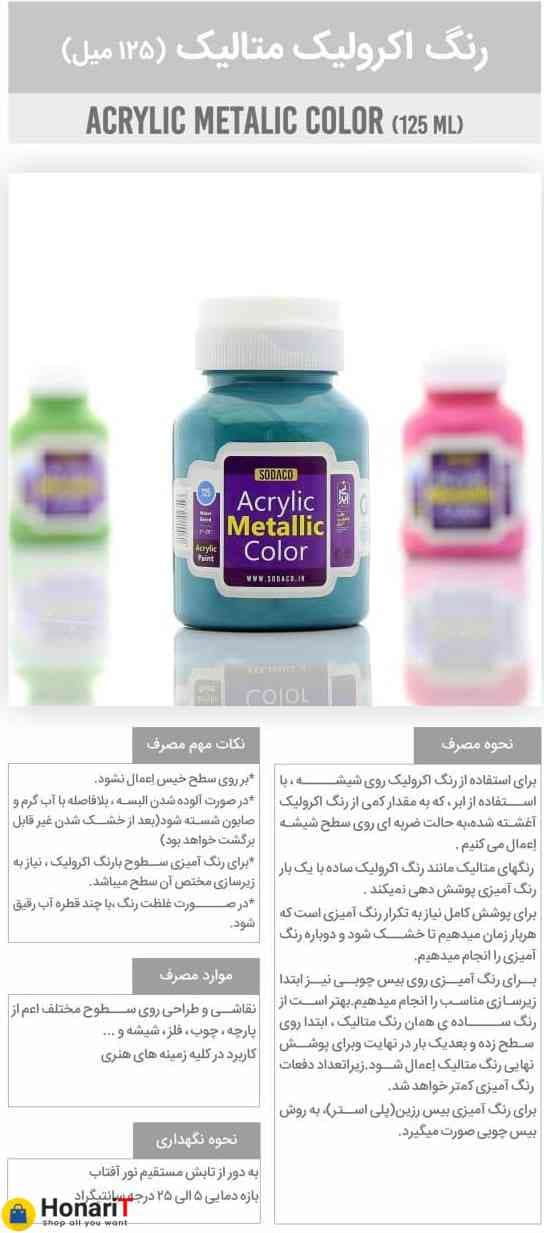 رنگ اکریلیک سوداکو مدل متالیک حجم 125 میل صورتی کد 02294 — تصویر ۳