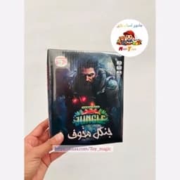 بازی جنگل مخوف (Terrible Jungle) بازیمو — تصویر ۲