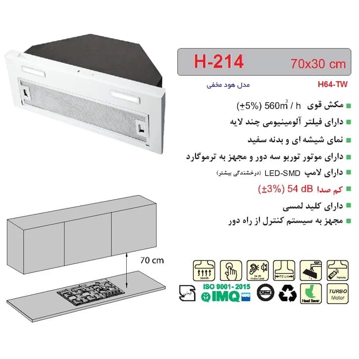 هود مخفی اخوان مدل H-214 سایز 70 — تصویر ۳