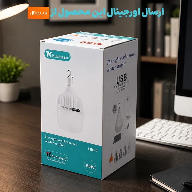 لامپ اضطراری شارژی مدل آویزدار با توان 60 وات از برند کوکلاسیک مدل Kuclassic LED-2 60W (اورجینال) — تصویر ۲