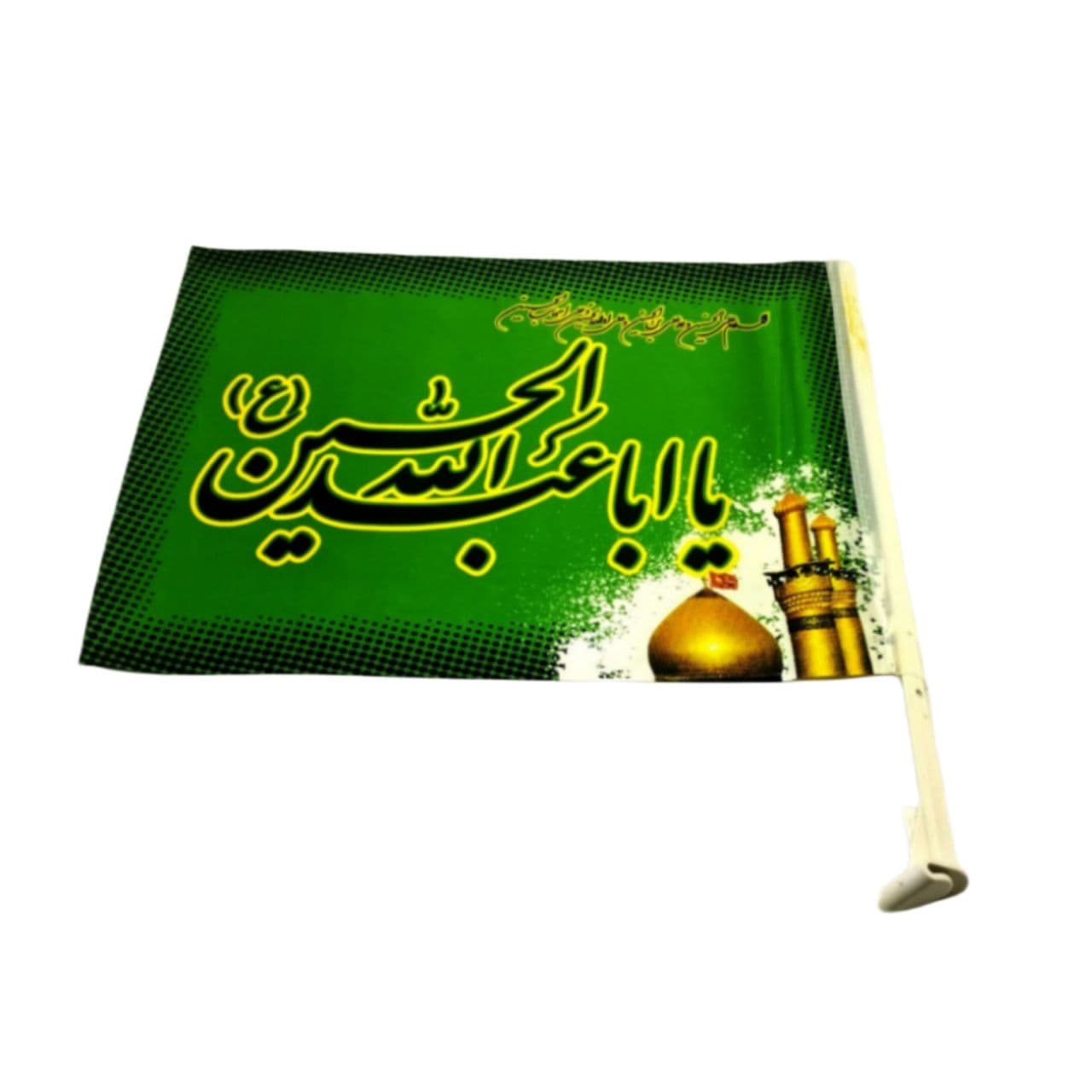 پرچم ساتن سبز یا اباعبدالله الحسین ع و گنبد کربلا 30در40-آنتنی ماشین-ارتفاع 40سانت کد 103538