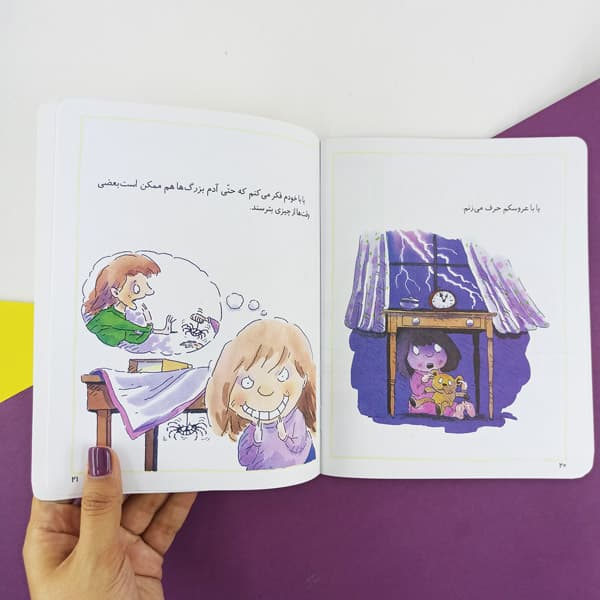 کتاب من ترسویم — تصویر ۲