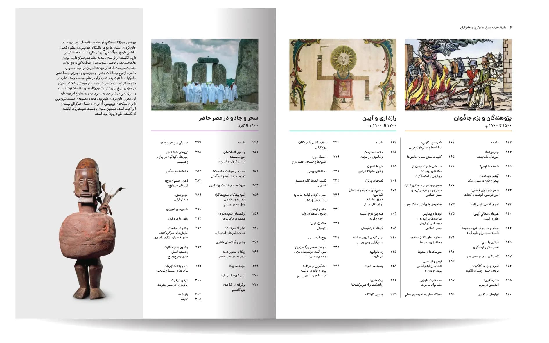 کتاب دایره المعارف مصور جادوگری و جادوگران — تصویر ۳