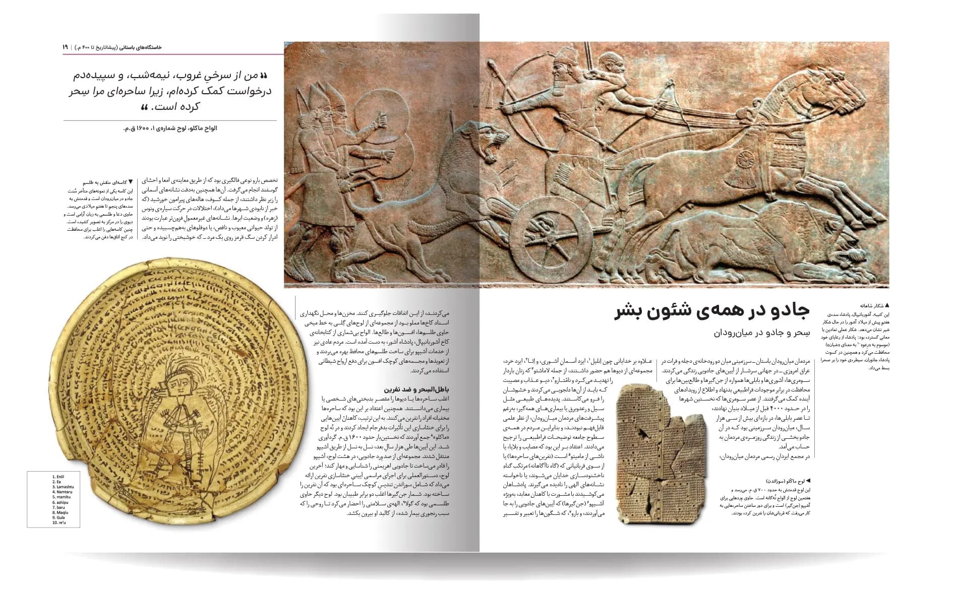 کتاب دایره المعارف مصور جادوگری و جادوگران — تصویر ۲