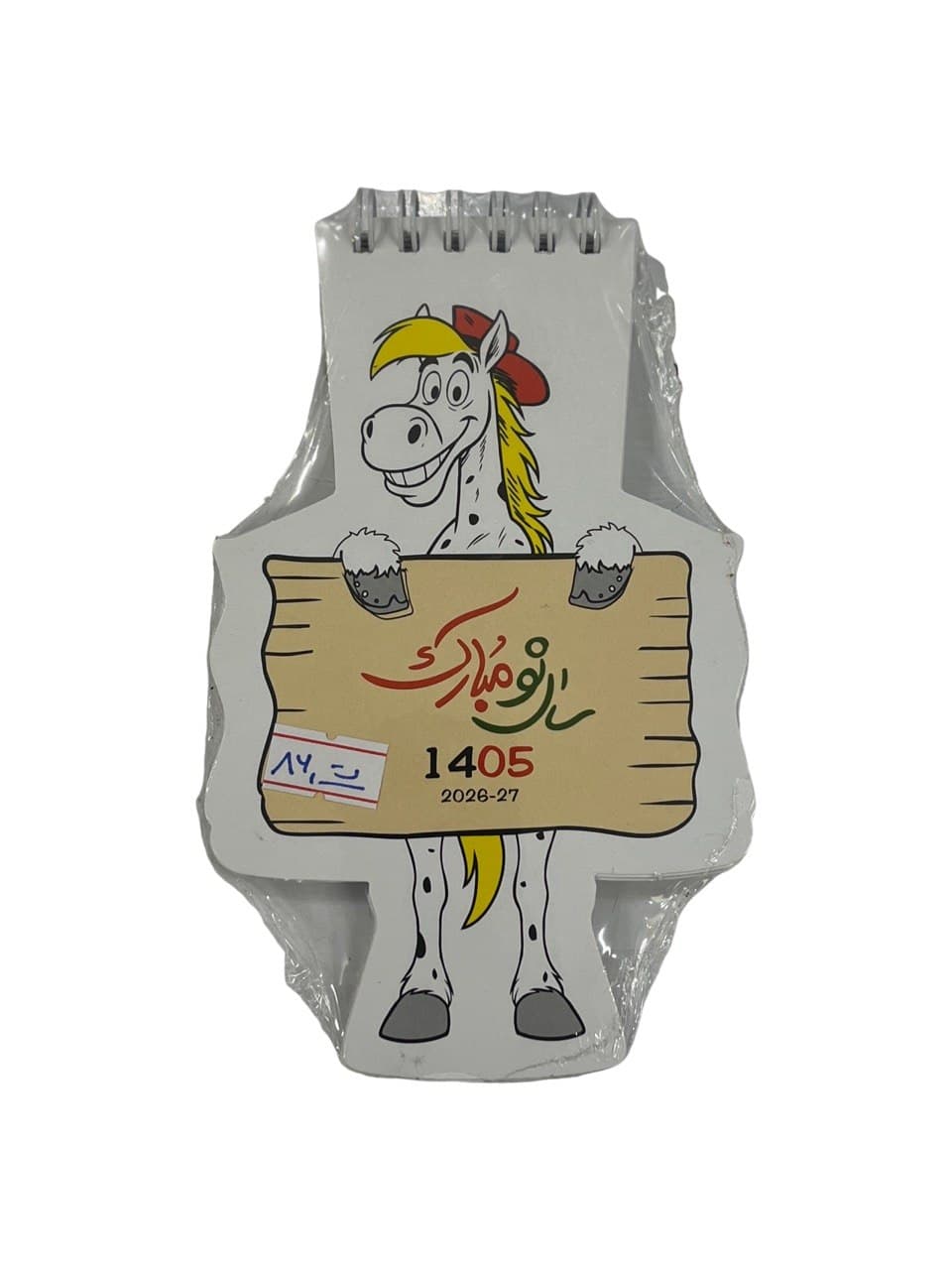 تقویم رومیزی نماد سال 1405 (اسب)