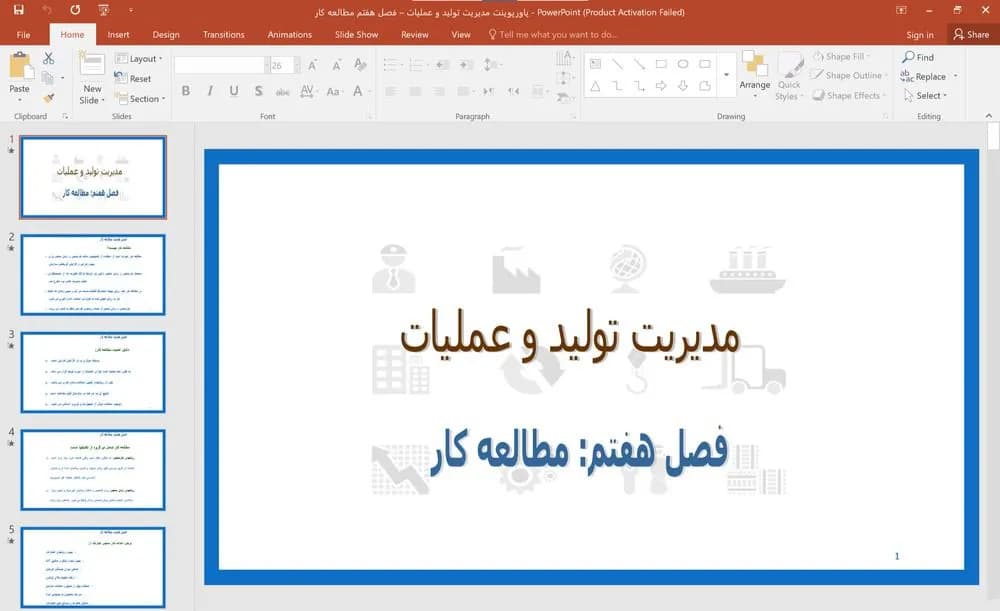 پاورپوینت مدیریت تولید و عملیات – فصل هفتم مطالعه کار