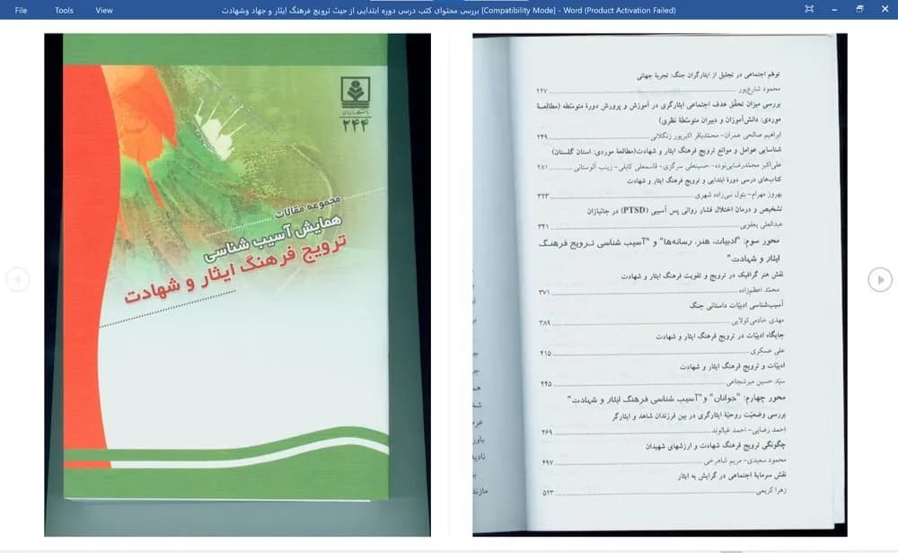 مقاله بررسی محتوای کتب درسی دوره ابتدایی از حیث ترویج فرهنگ ایثار و جهاد و شهادت