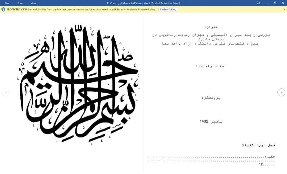 پایان نامه بررسی رابطه میزان دلبستگی و میزان رضایت زناشویی در زندگی مشترک بین دانشجویان متاهل دانشگاه ازاد واحد سما