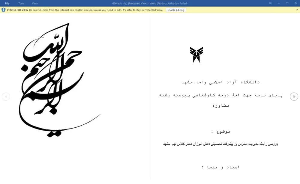 پایان نامه بررسی رابطه مدیریت استرس بر پیشرفت تحصیلی دانش آموزان دختر کلاس نهم مشهد